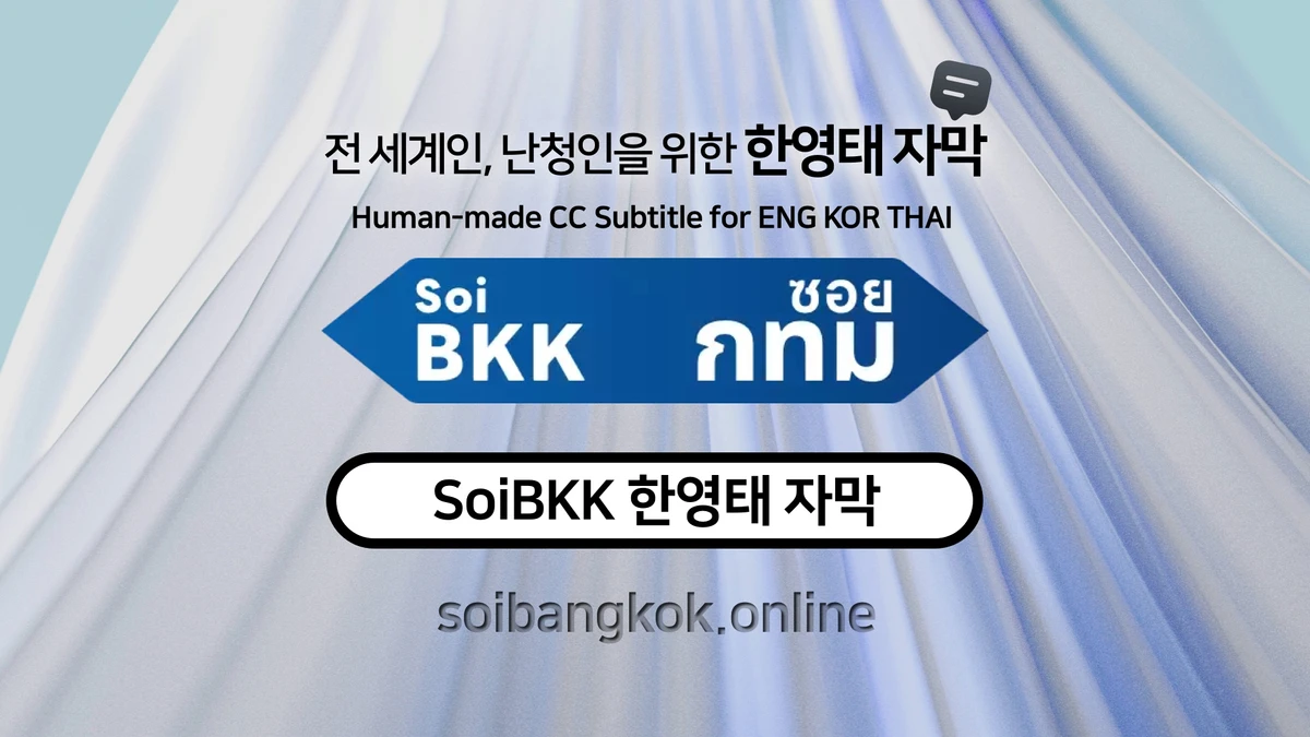SoiBKK 스크린샷 2