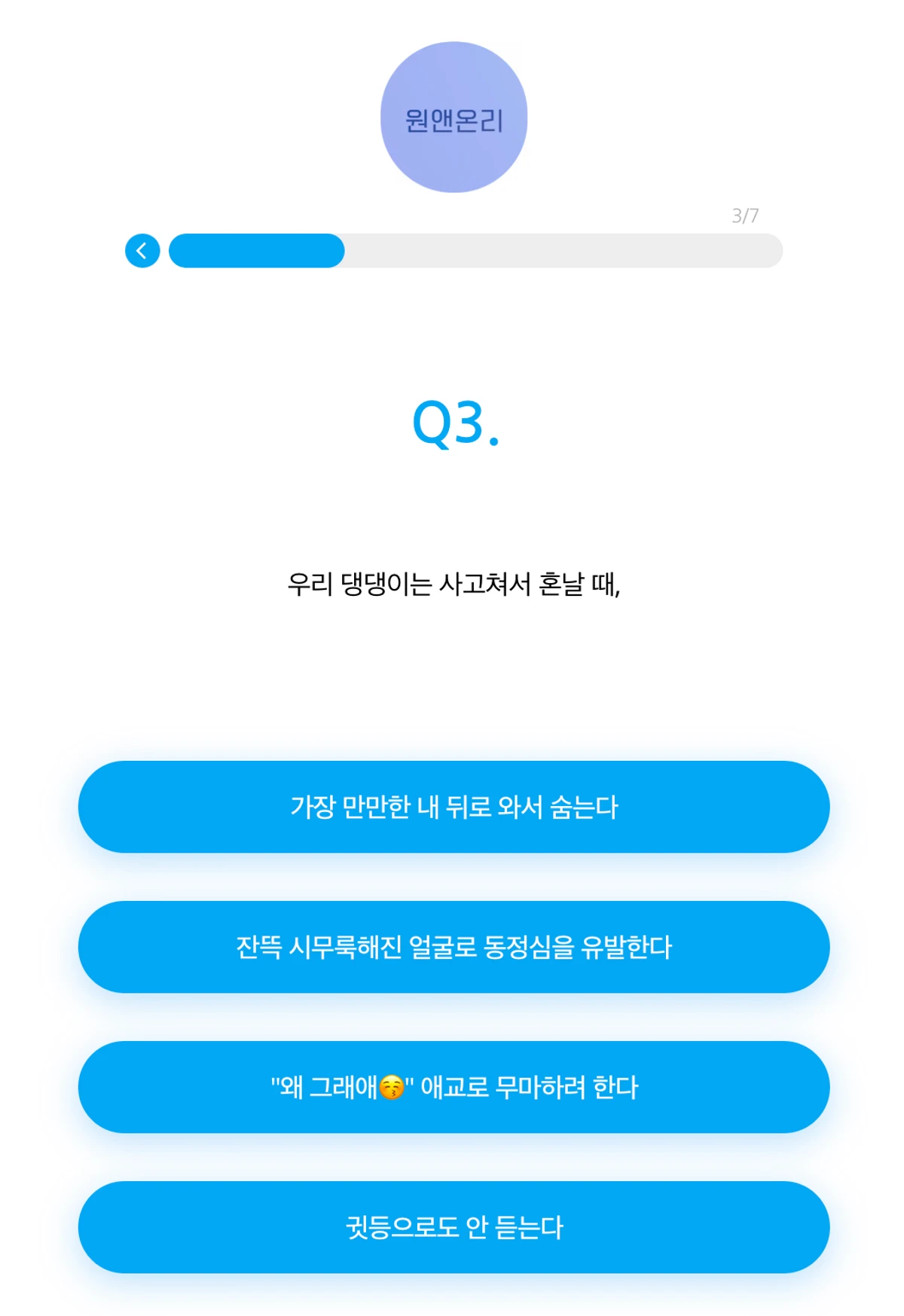견생 몇 회차 스크린샷 1
