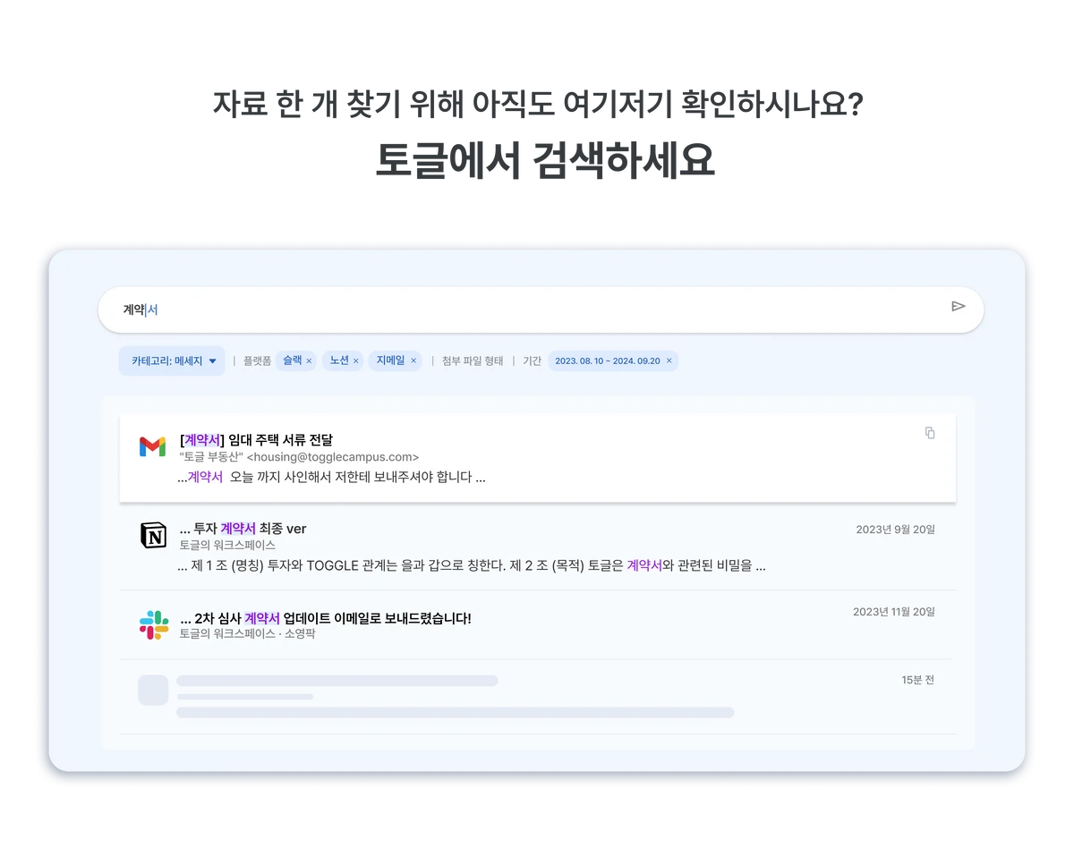 토글 스크린샷 1