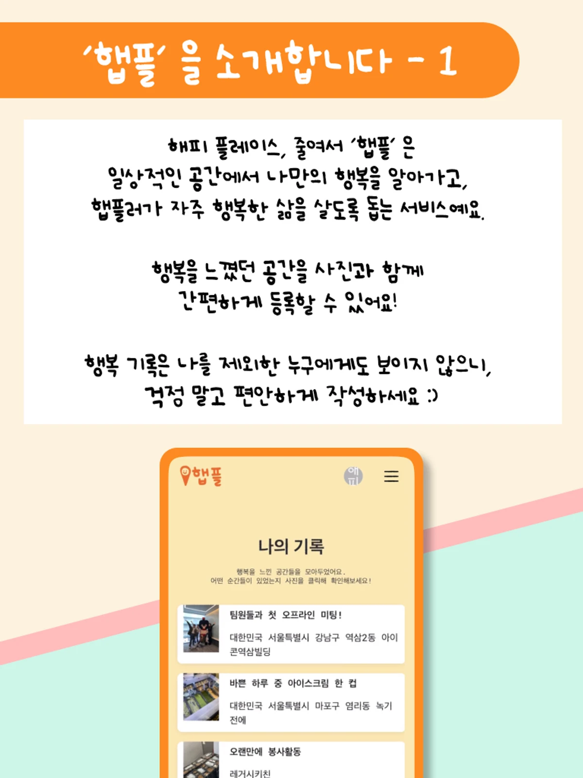 햅플 스크린샷 2