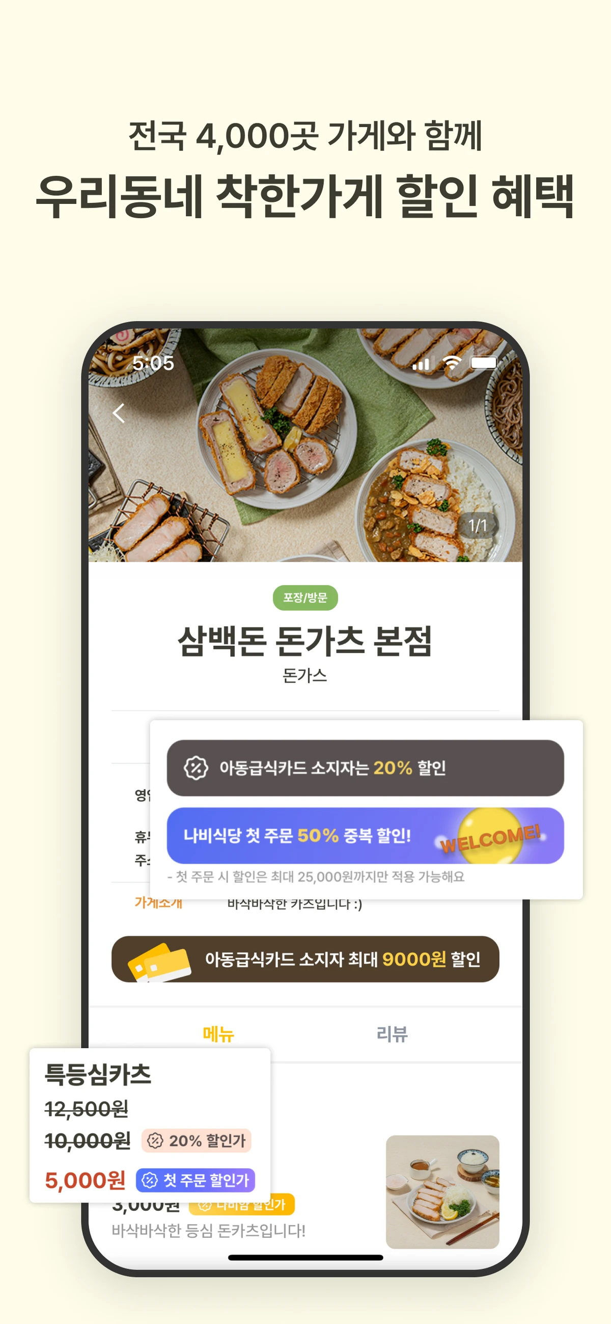 우리동네 따뜻한 식사나눔 플랫폼 나비얌 스크린샷 1