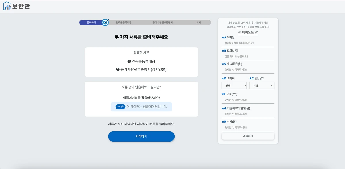 보안관 스크린샷 2