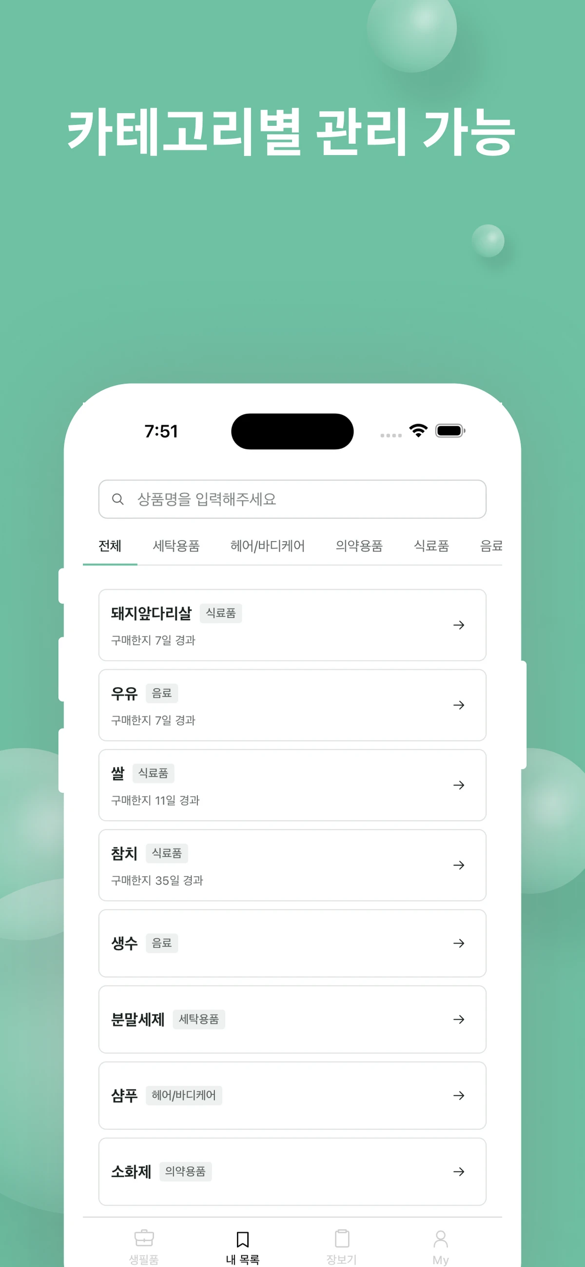 생필로그 스크린샷 4