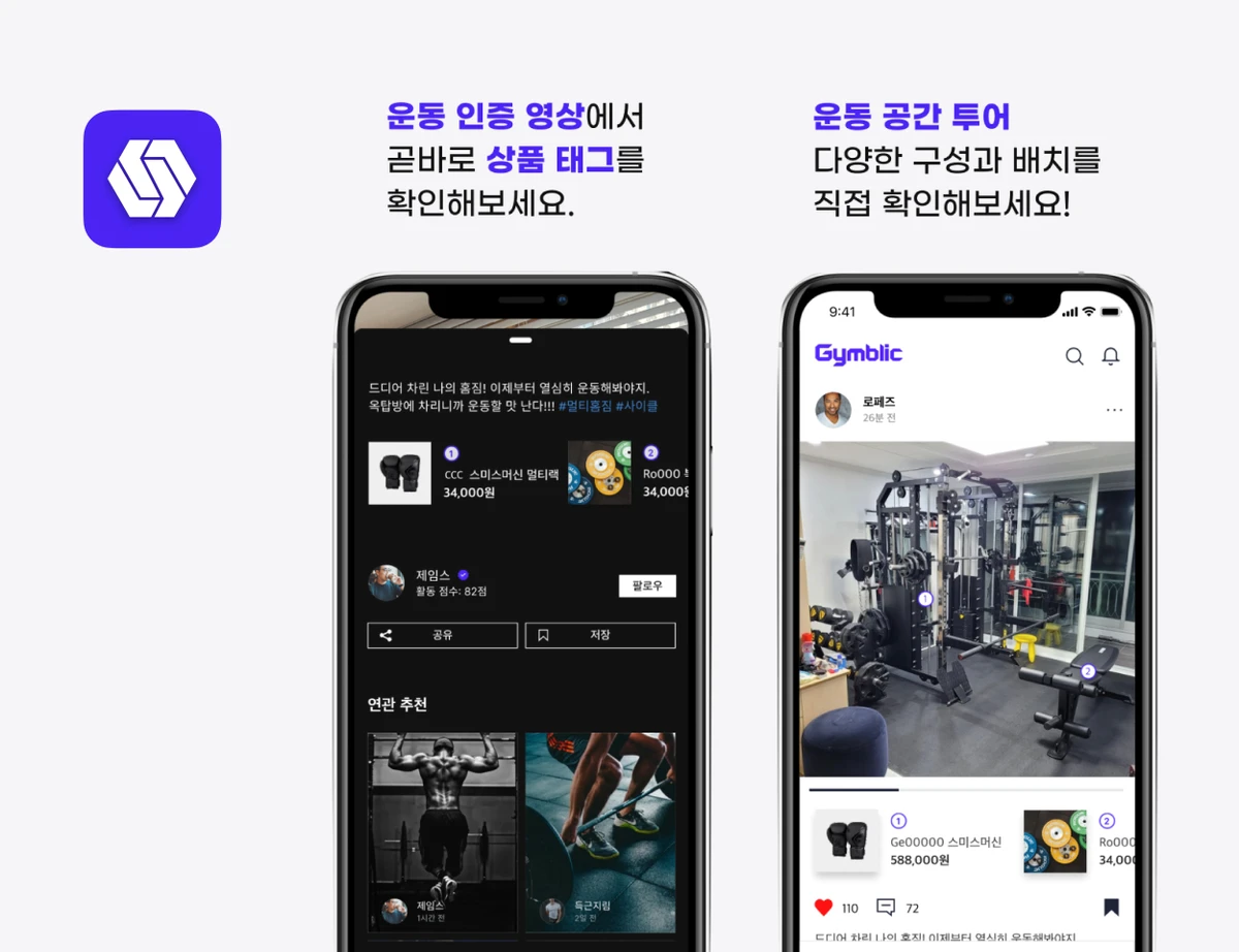 짐블릭 l Gymblic 스크린샷 2