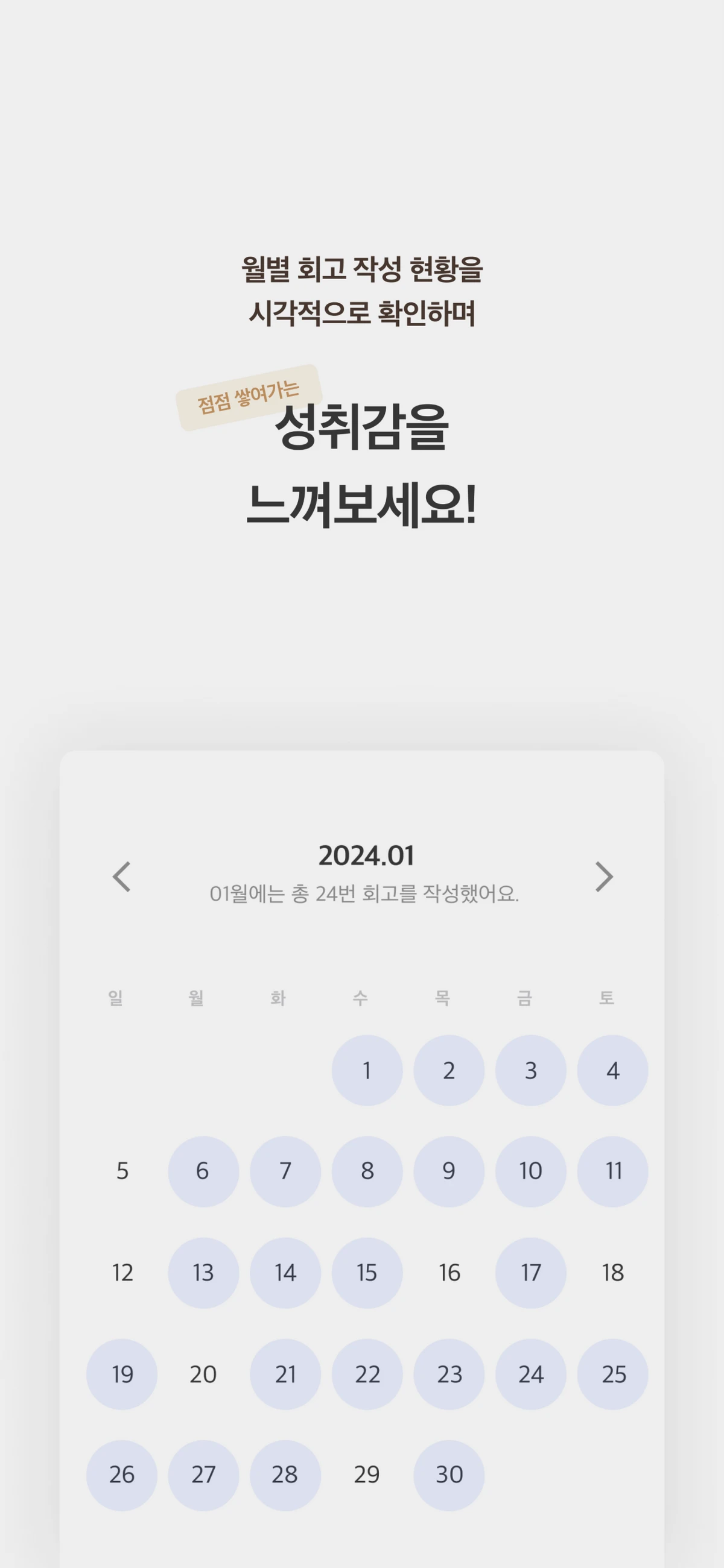 소라의 마법. 회고 습관 형성 서비스 스크린샷 3