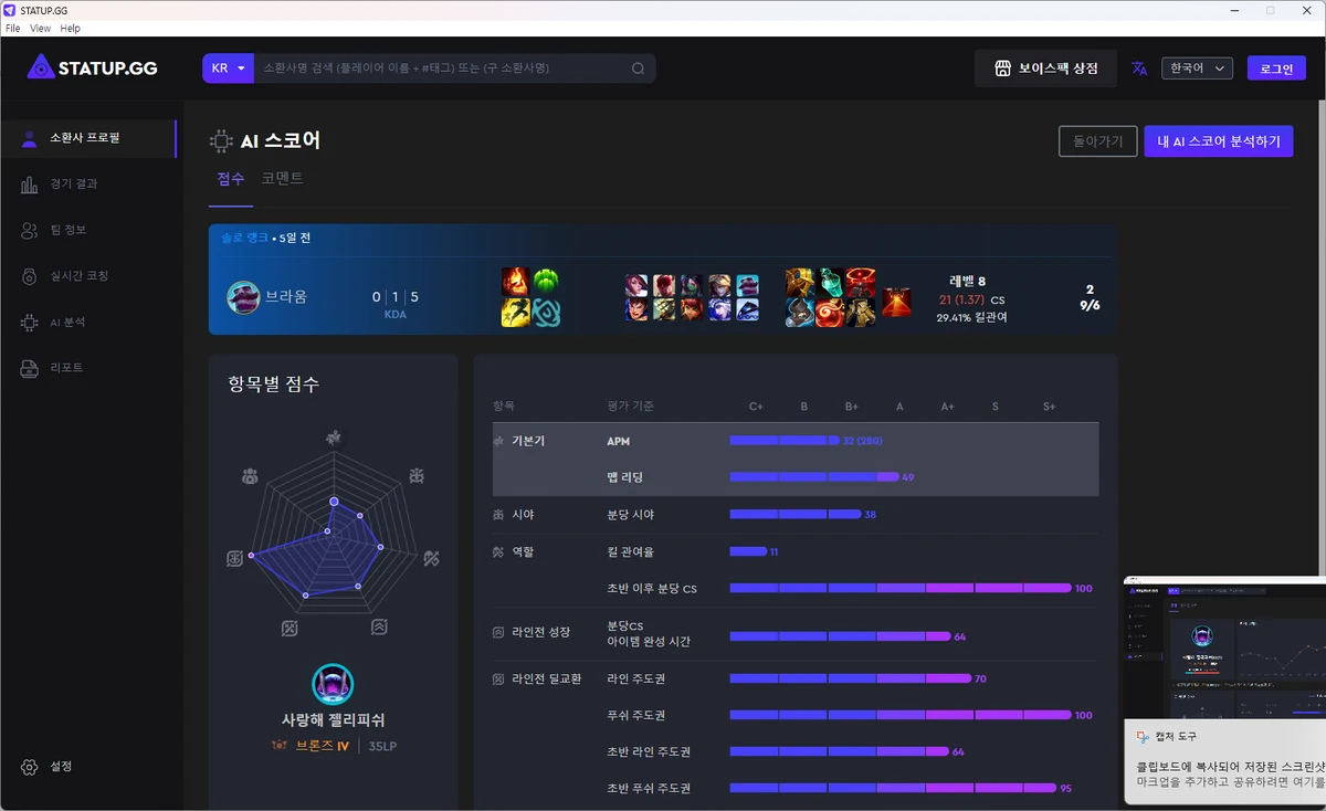 STATUP.GG 스크린샷 5