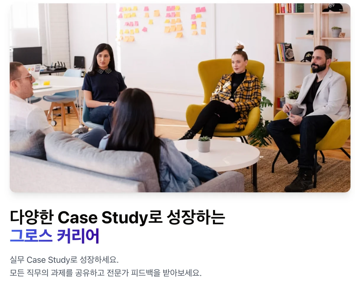 그로스 커리어 스크린샷 1