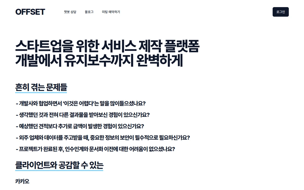 오프셋 스크린샷 1