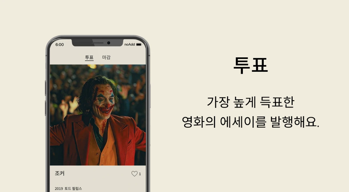 노애드 스크린샷 4