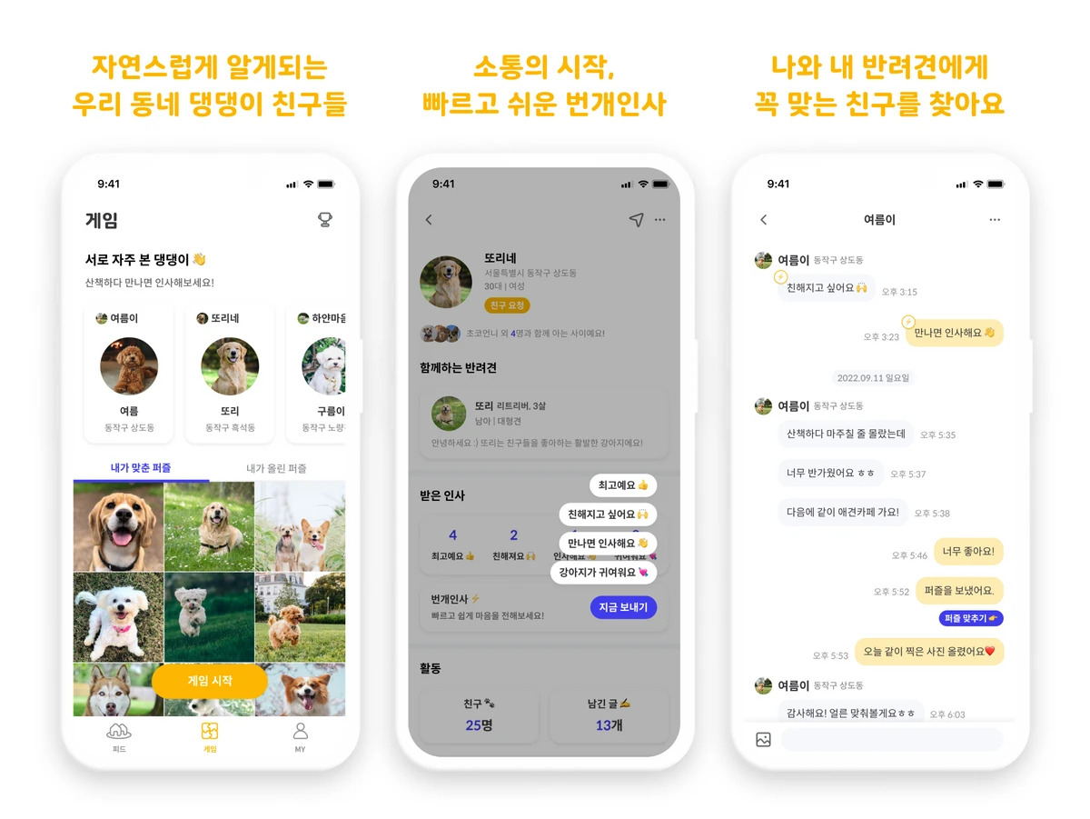 모두의 펫 스크린샷 3