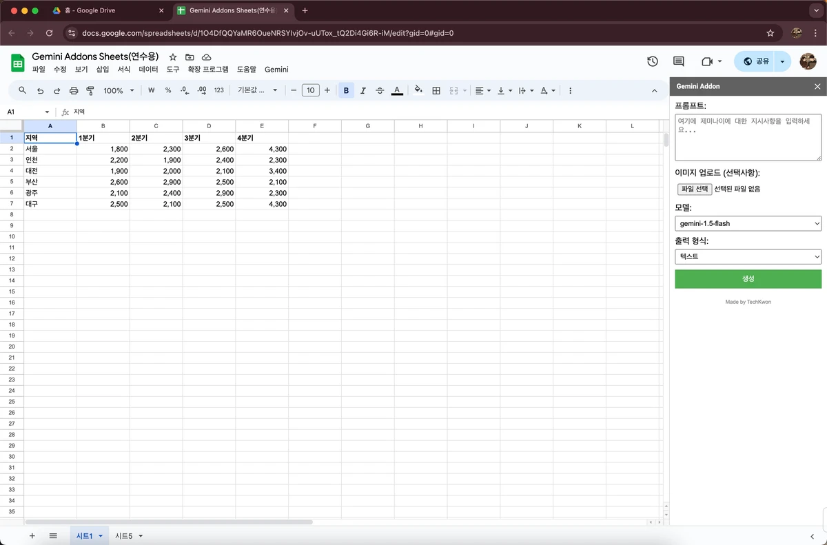 Gemini Addons 스크린샷 2