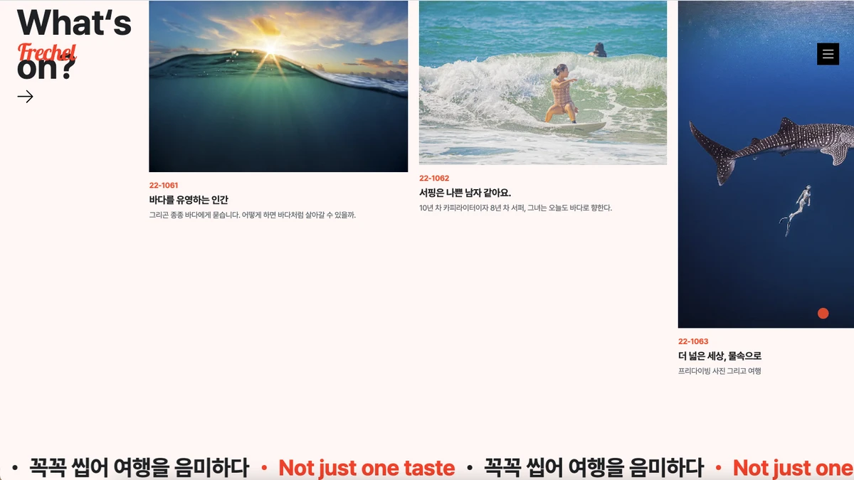 Frechel 프리미엄 여행 매거진 스크린샷 2