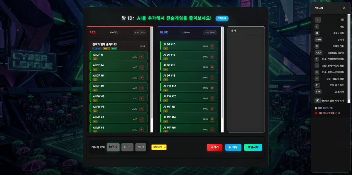 친구들과 함께 즐기는 실시간 Mini Football Game. 스크린샷 1