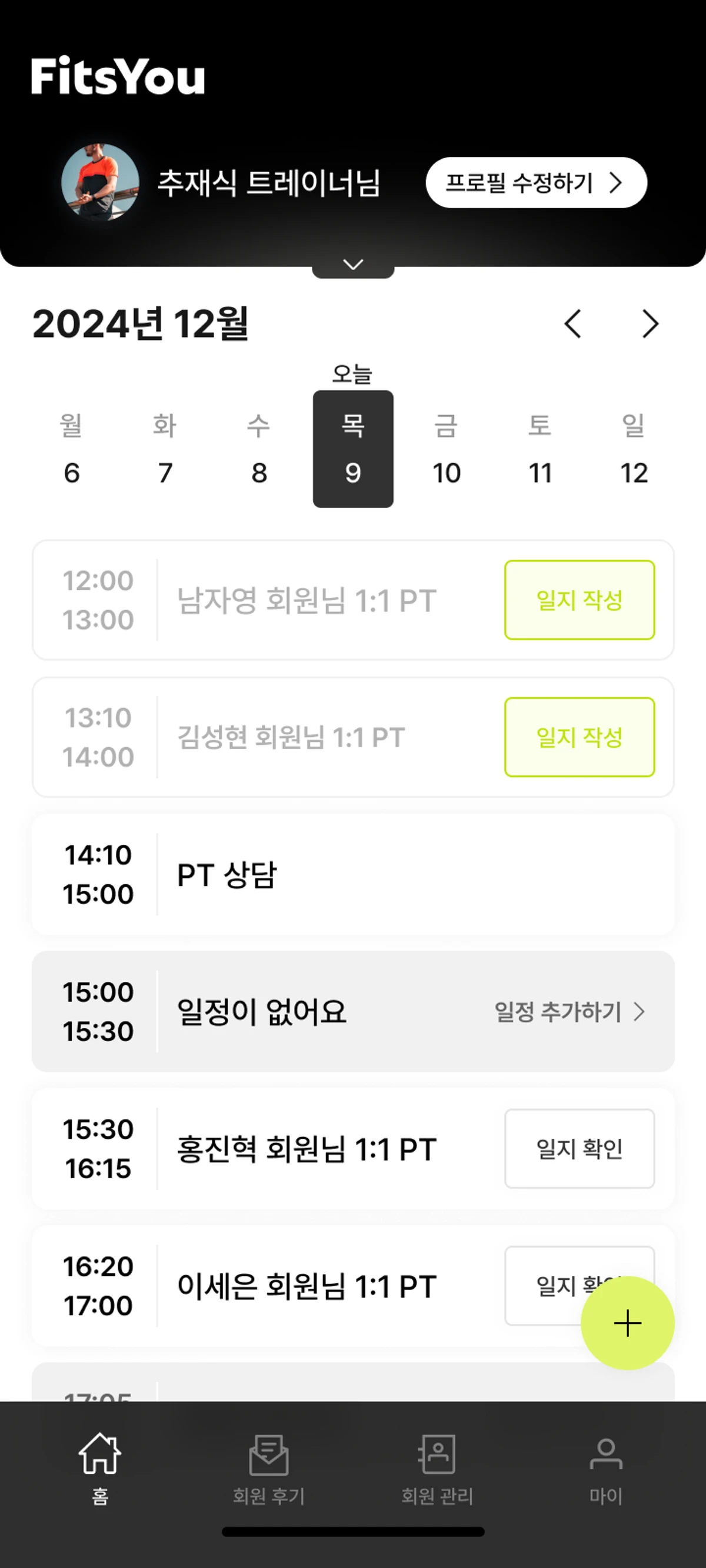 핏츠유 스크린샷 2