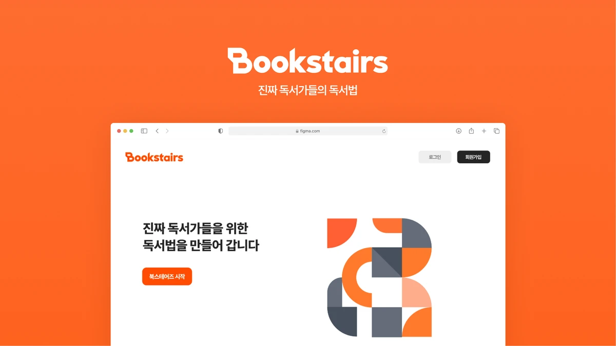 북스테어즈 스크린샷 1