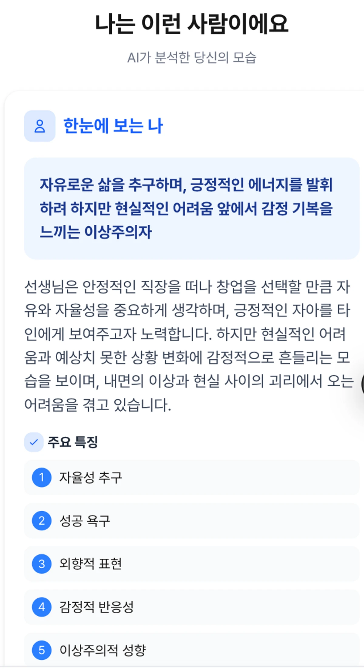 나는 누구 스크린샷 1