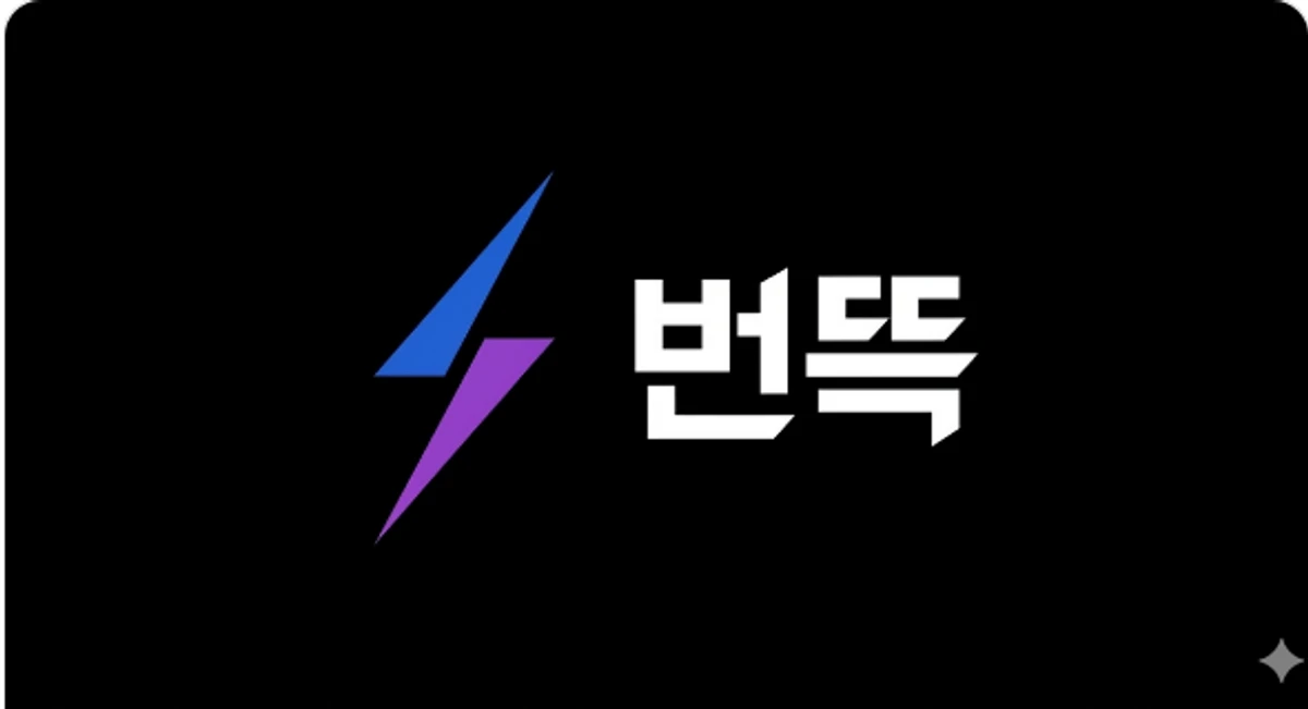 번뜩 스크린샷 1