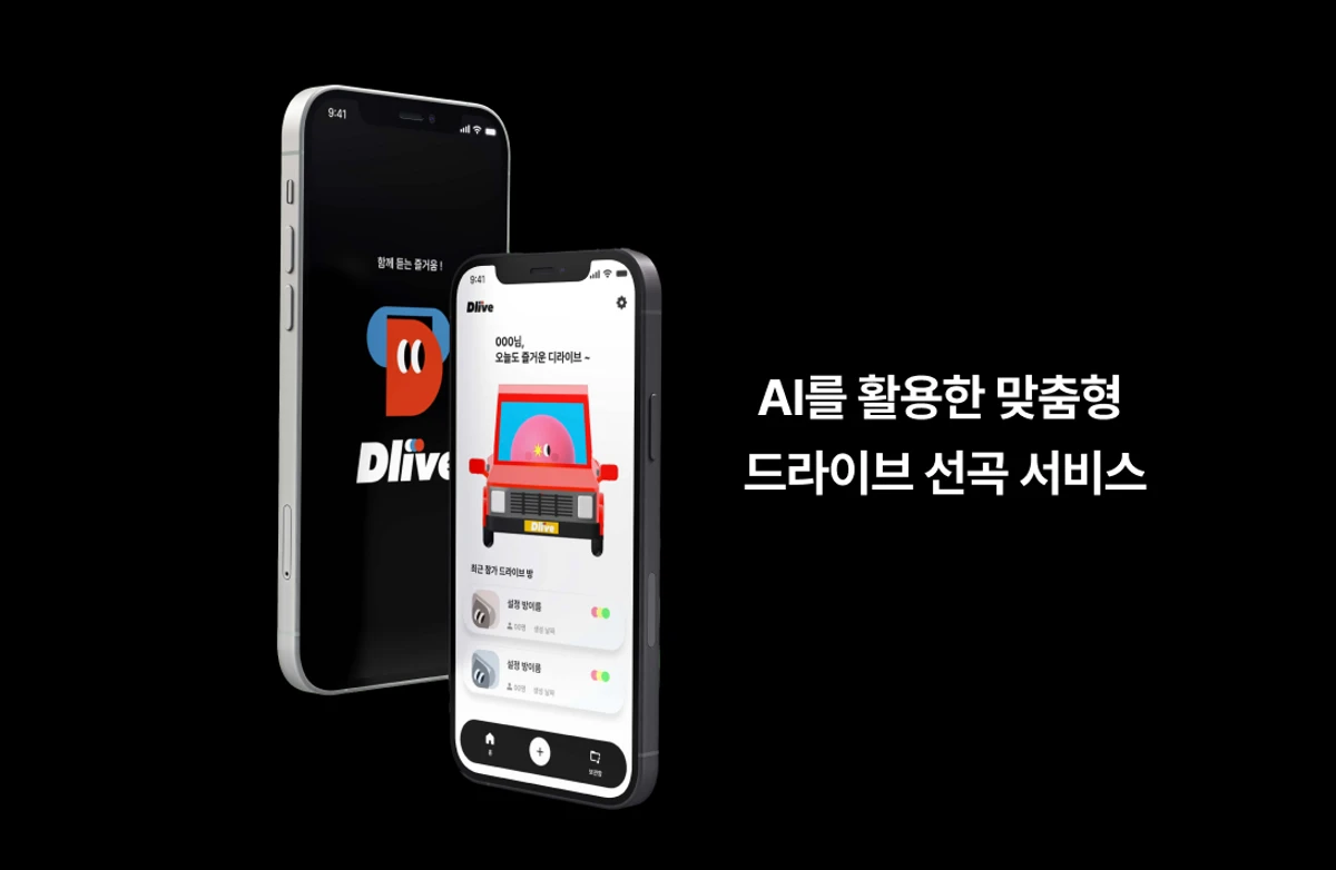 디라이브 Dlive 스크린샷 1