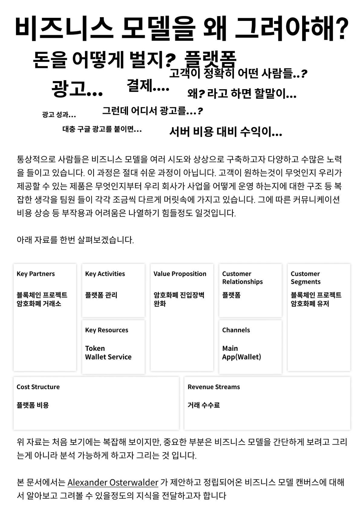 비즈니스 모델을 그리는 방법 스크린샷 2