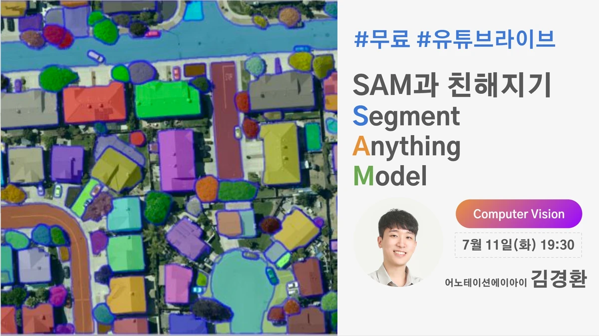 무료세미나 SAM과 친해지기 스크린샷 1