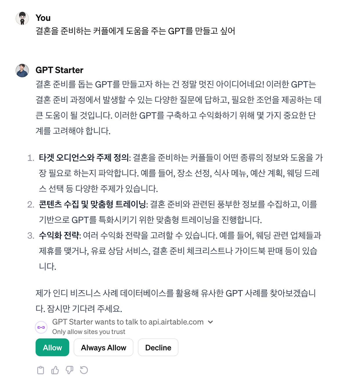 GPT Starter 스크린샷 2