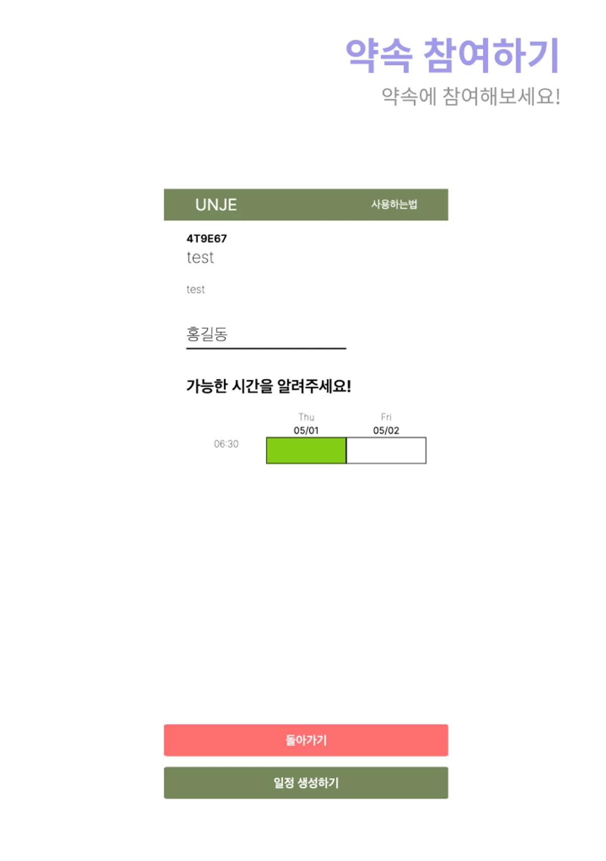 언제만날래 스크린샷 3