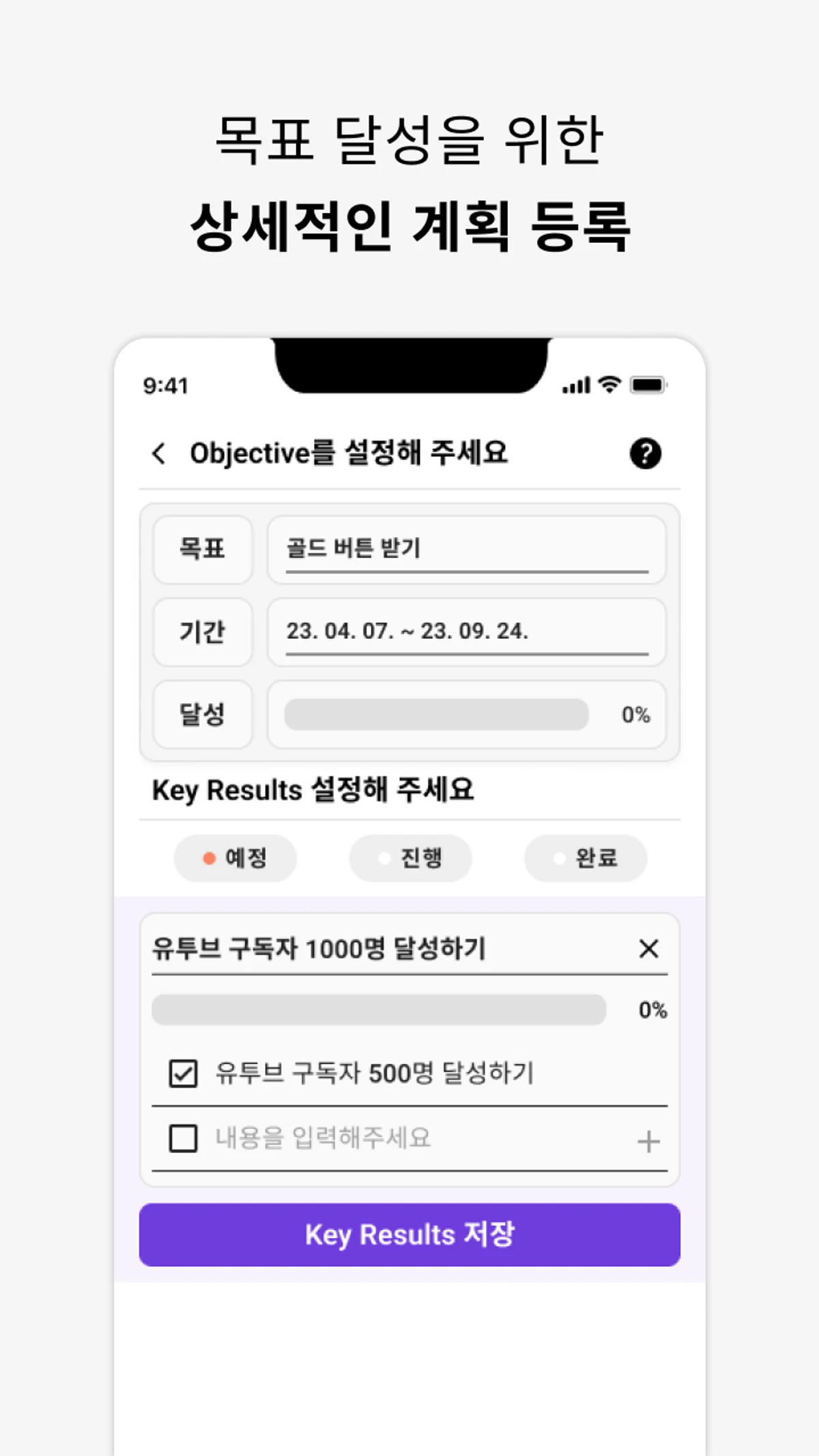 목표한방 개인 OKR 관리 앱 서비스 스크린샷 4