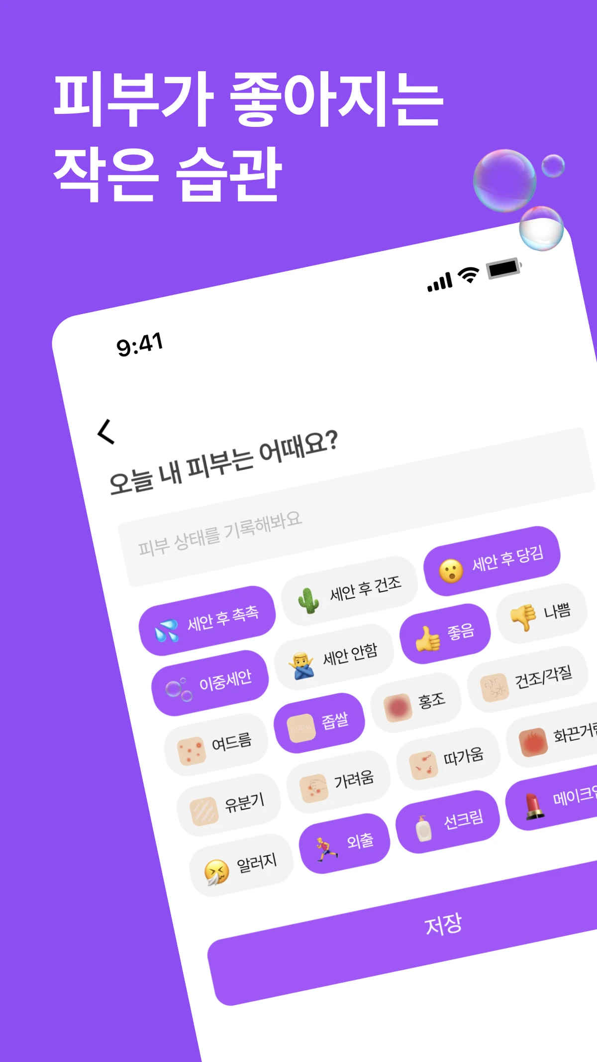 스킨로그 Skinlog 스크린샷 2