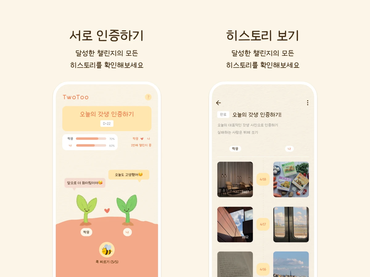 TwoToo 스크린샷 3