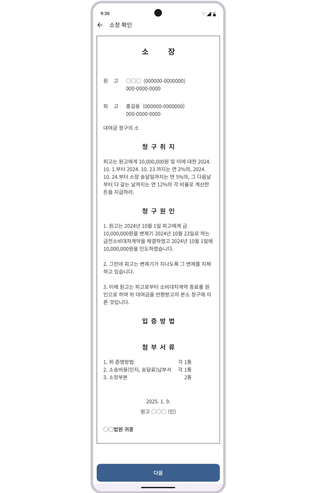 나는 홀로 스크린샷 3
