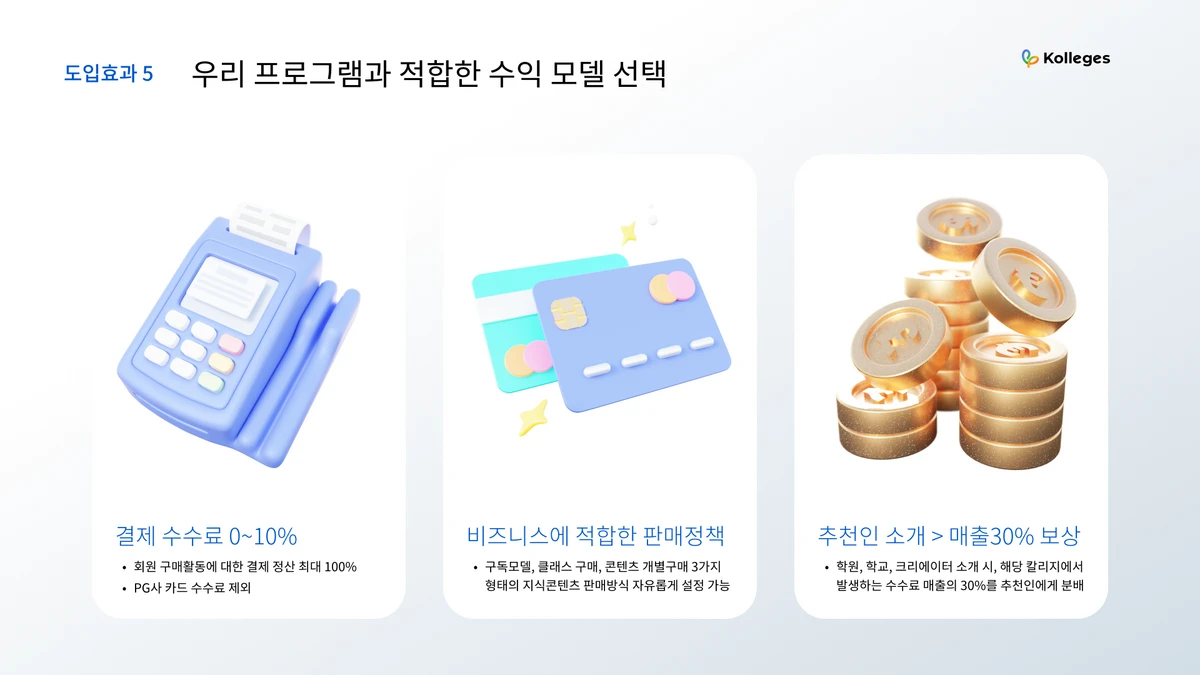 칼리지스 스크린샷 4