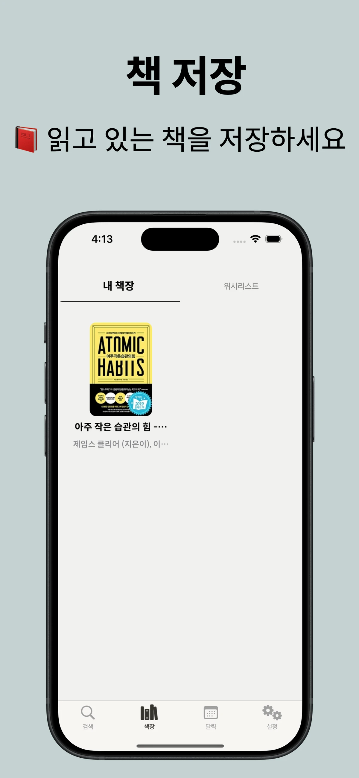 독서Log 스크린샷 2