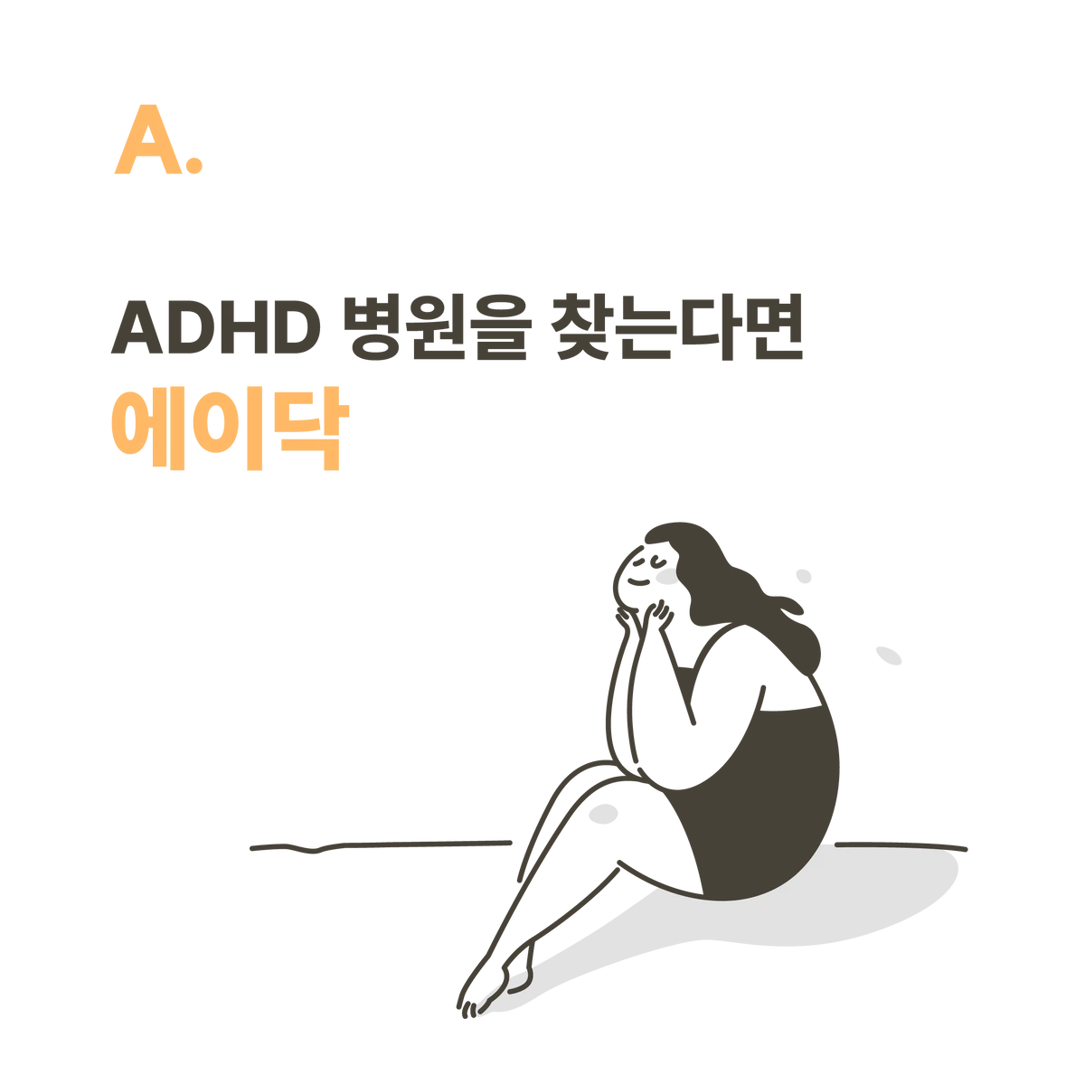 에이닥 스크린샷 5