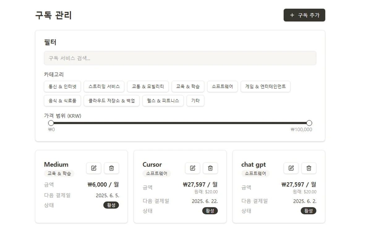 subtrack 스크린샷 1