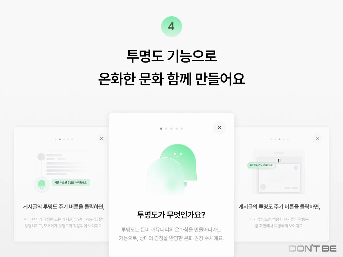 Dont be 돈비 스크린샷 4