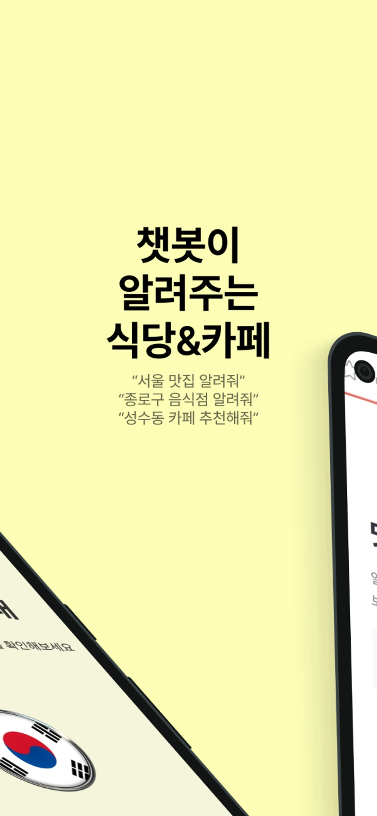 맛집요정 스크린샷 4