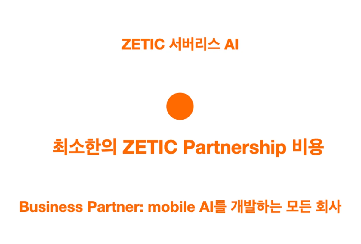 ZETIC.ai 스크린샷 4