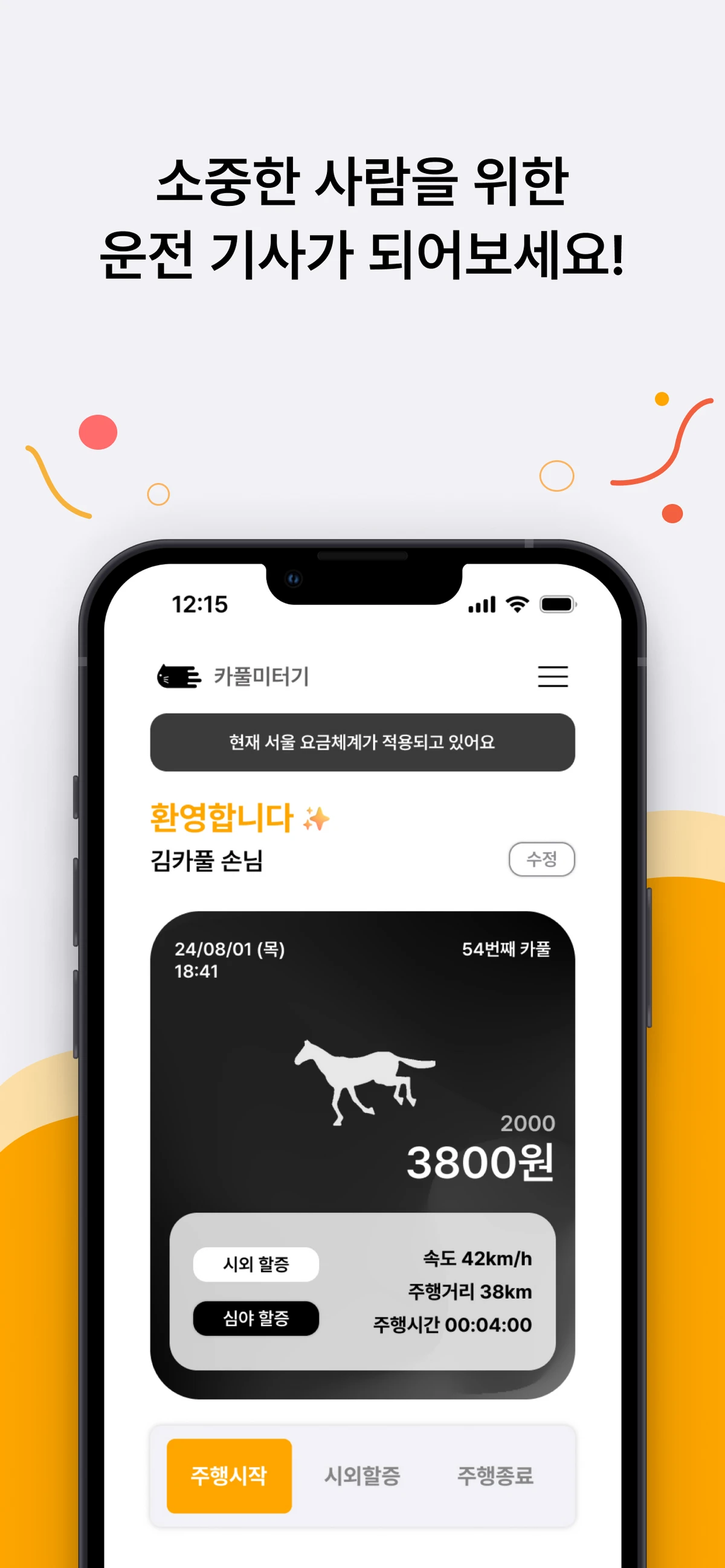 카풀미터기 스크린샷 2