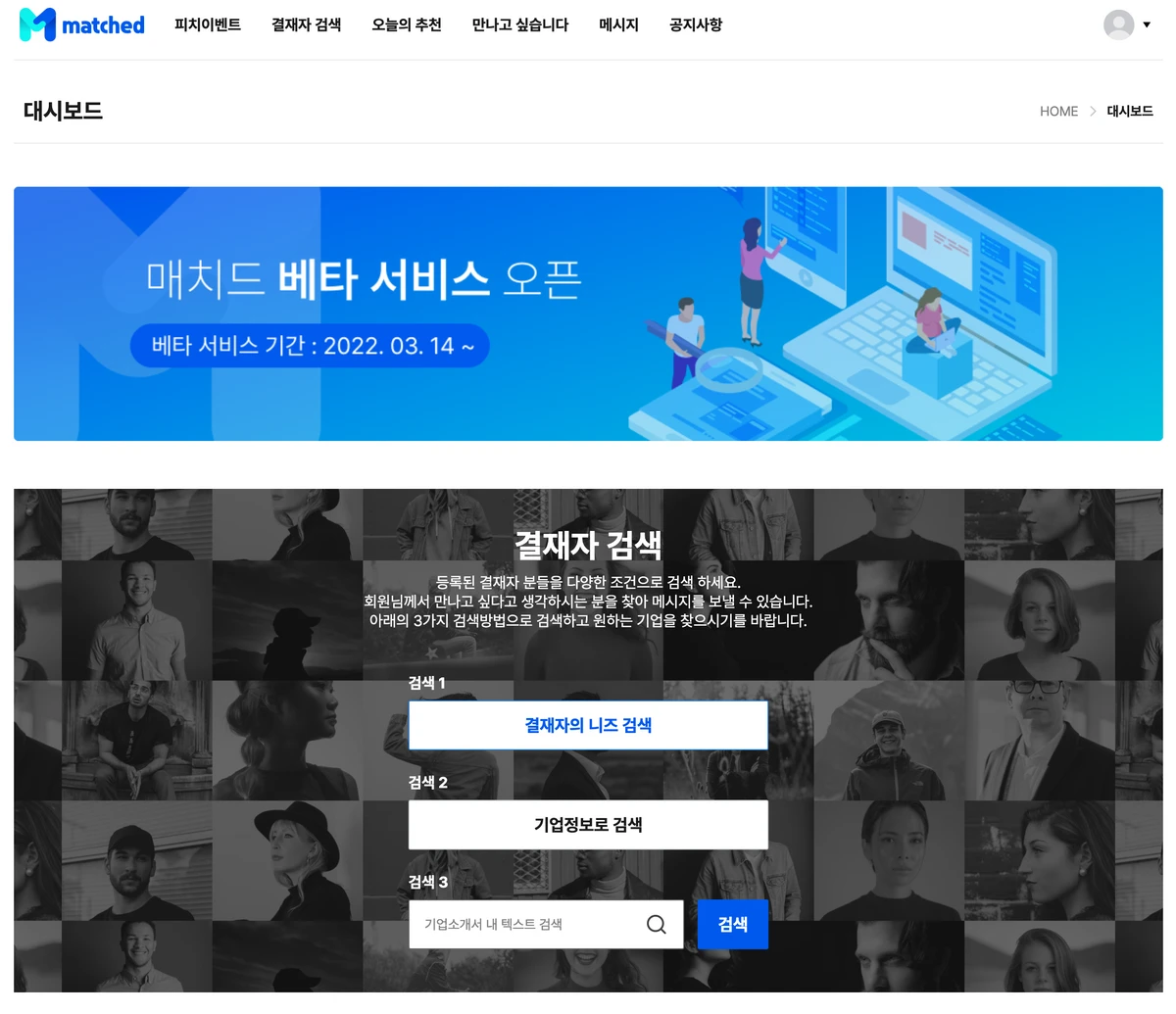 매치드 스크린샷 2