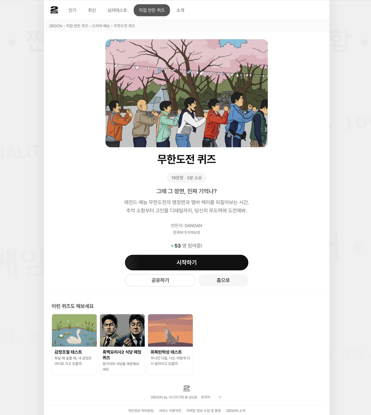 2BOON 스크린샷 2