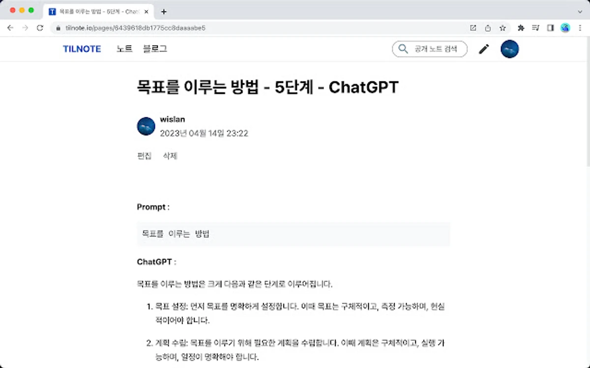 틸노트 세이버 스크린샷 4