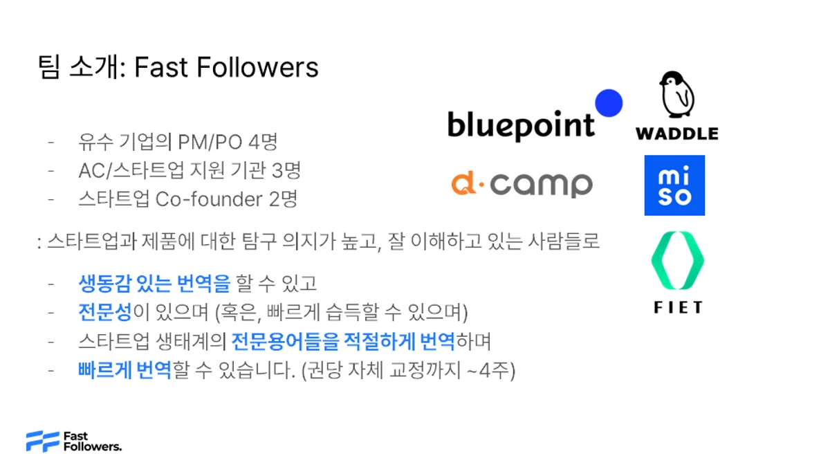 Fast Followers 스크린샷 5