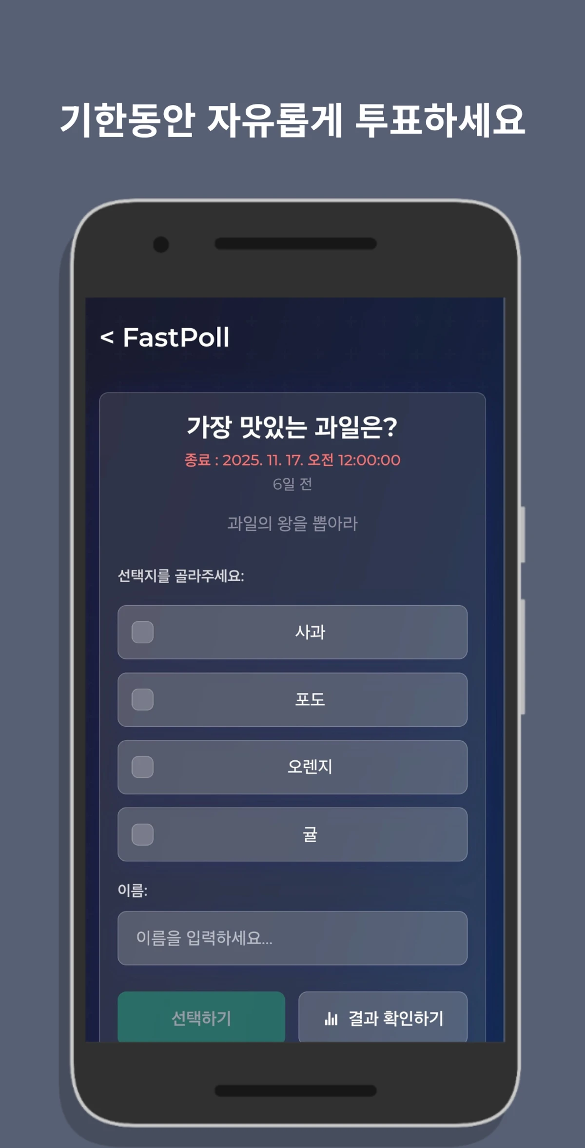 FastPoll 스크린샷 3