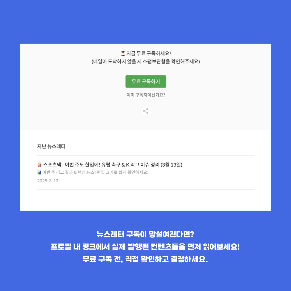 5분 만에 끝내는 이번 주 축구 SPORTSNACK 스크린샷 4