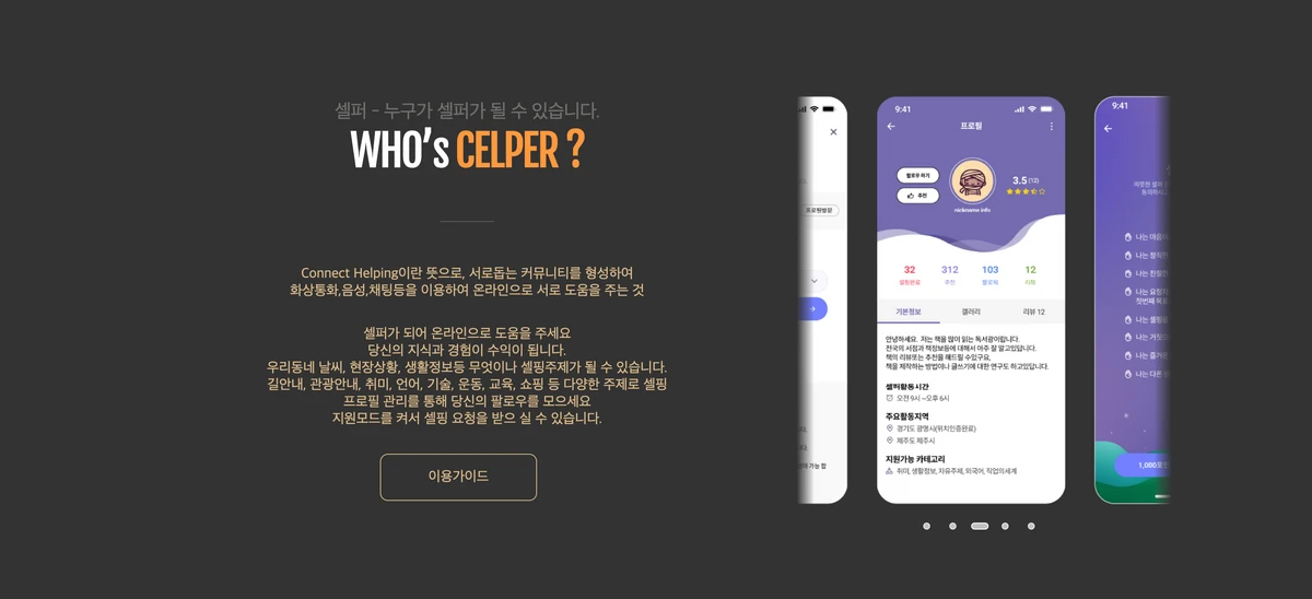 CELPING 셀핑 스크린샷 3