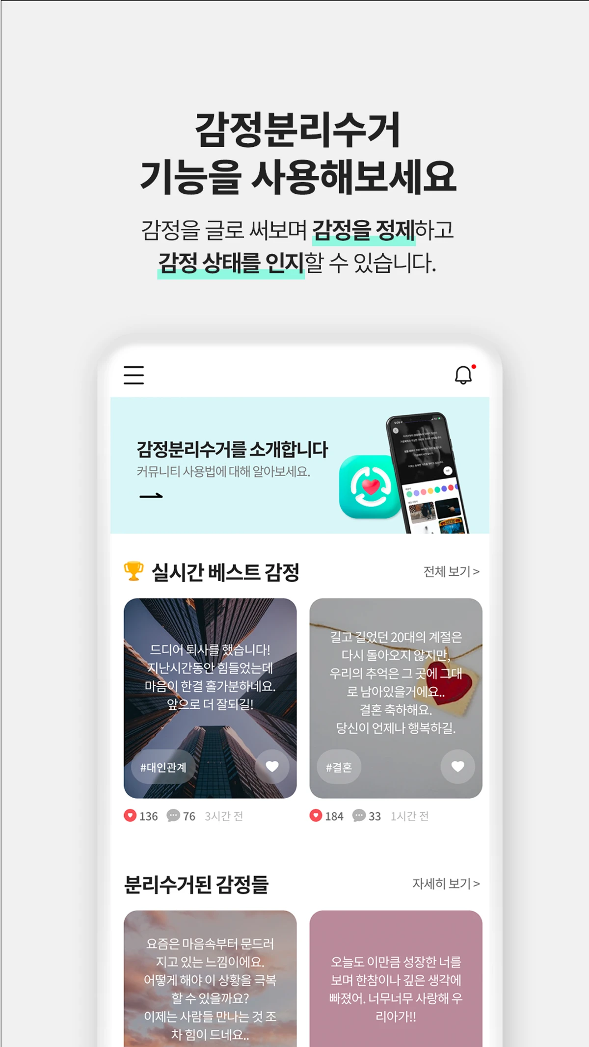 감정분리수거 스크린샷 1