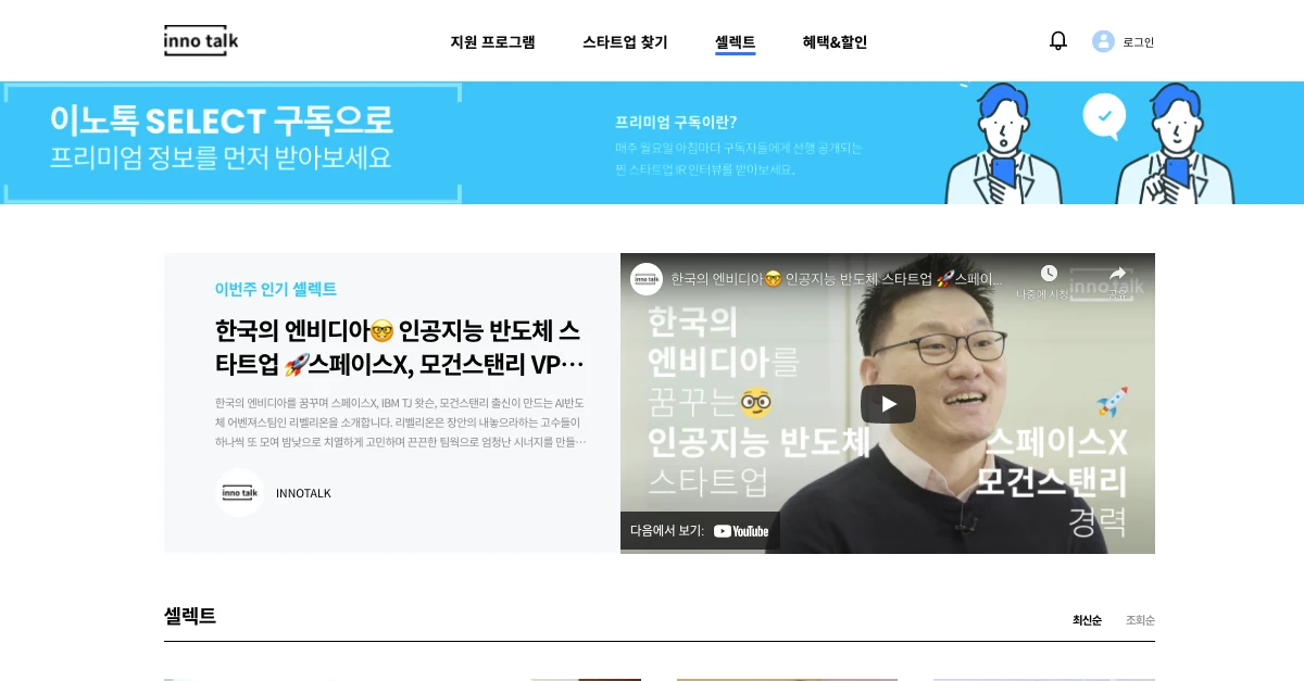 이노톡 스크린샷 4