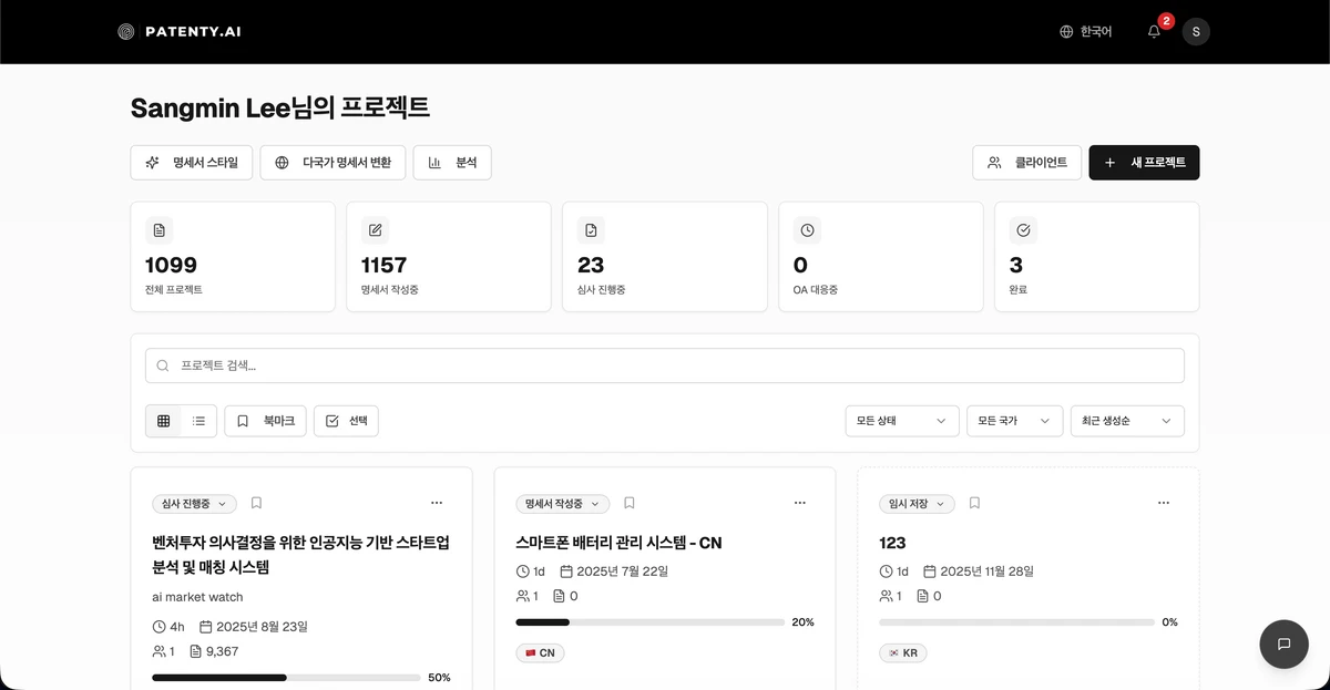 Patenty.ai 스크린샷 3