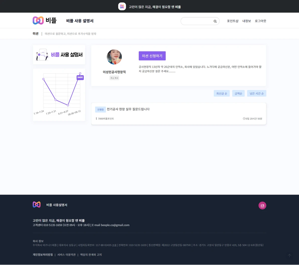 비플 스크린샷 1