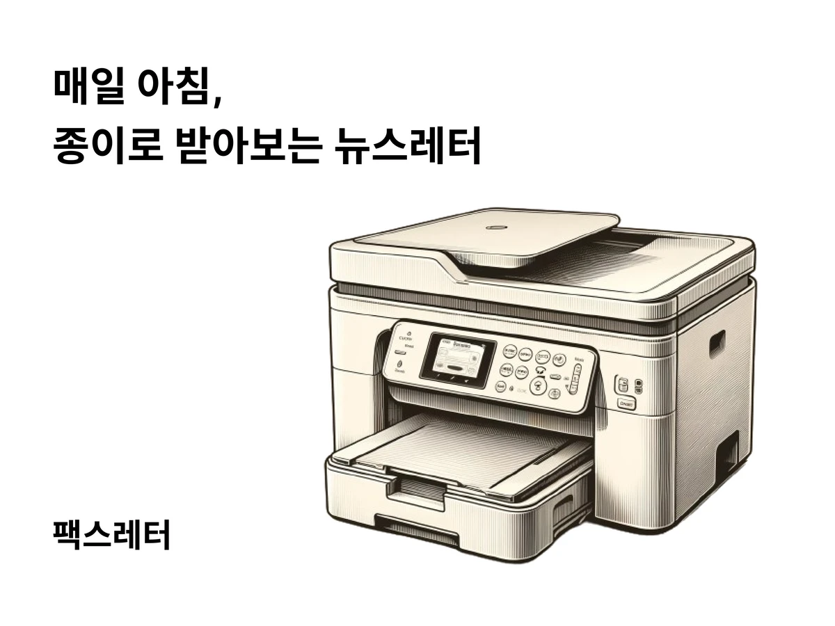 팩스레터 스크린샷 1